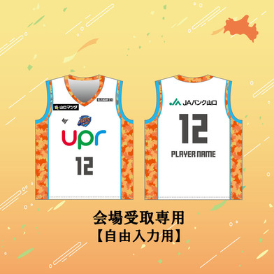 会場受取専用【AWAY】オーセンティックユニフォーム 2023-24【自由入力用】