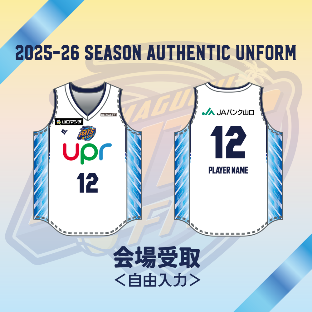 会場受取専用【AWAY】オーセンティックユニフォーム 2025-26【自由入力用】 詳細画像 1