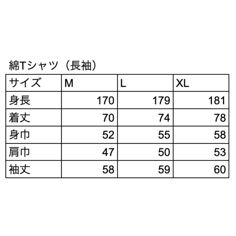 綿Tシャツ（長袖） 詳細画像 2