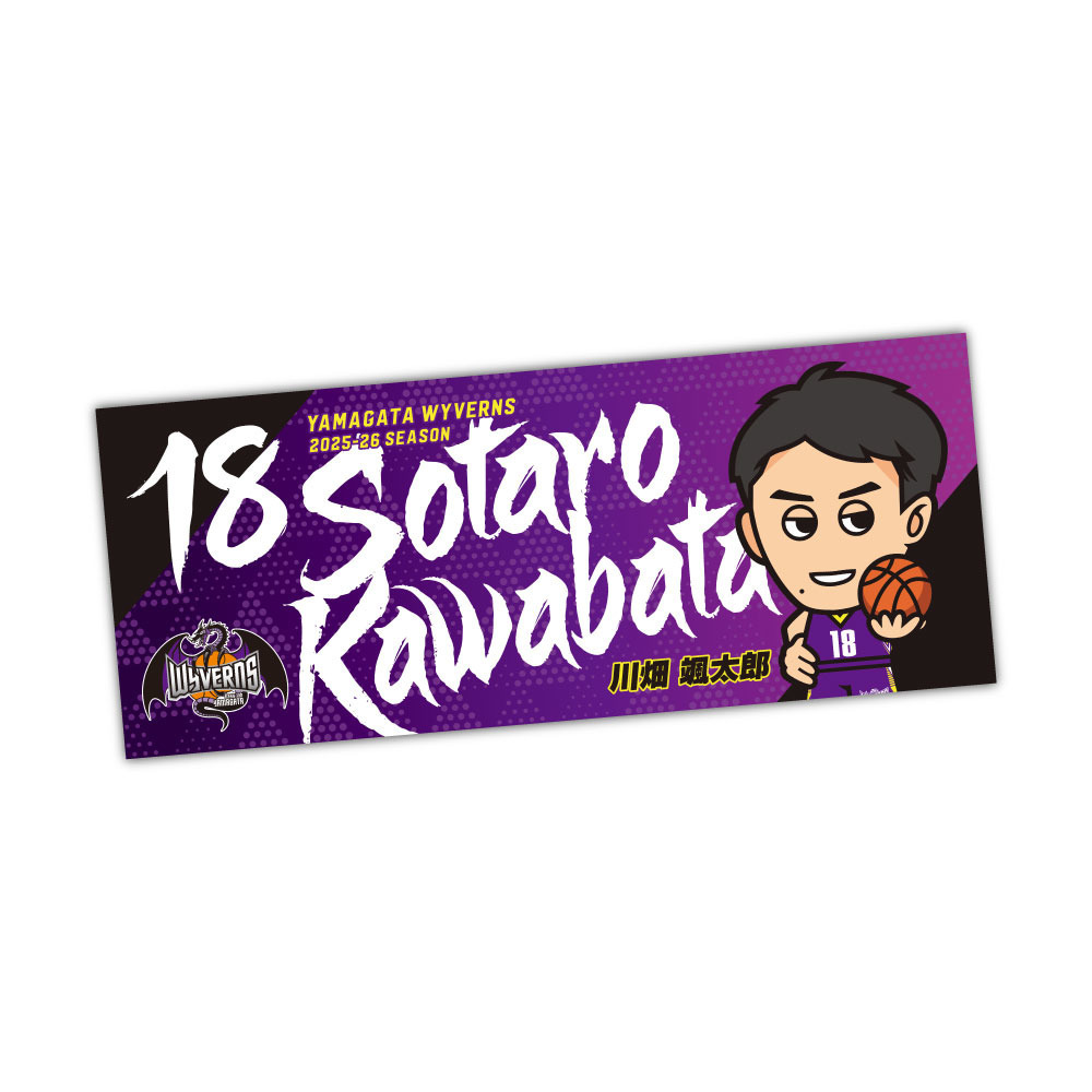 選手イラストタオル 詳細画像 #18 川畑 颯太郎 1