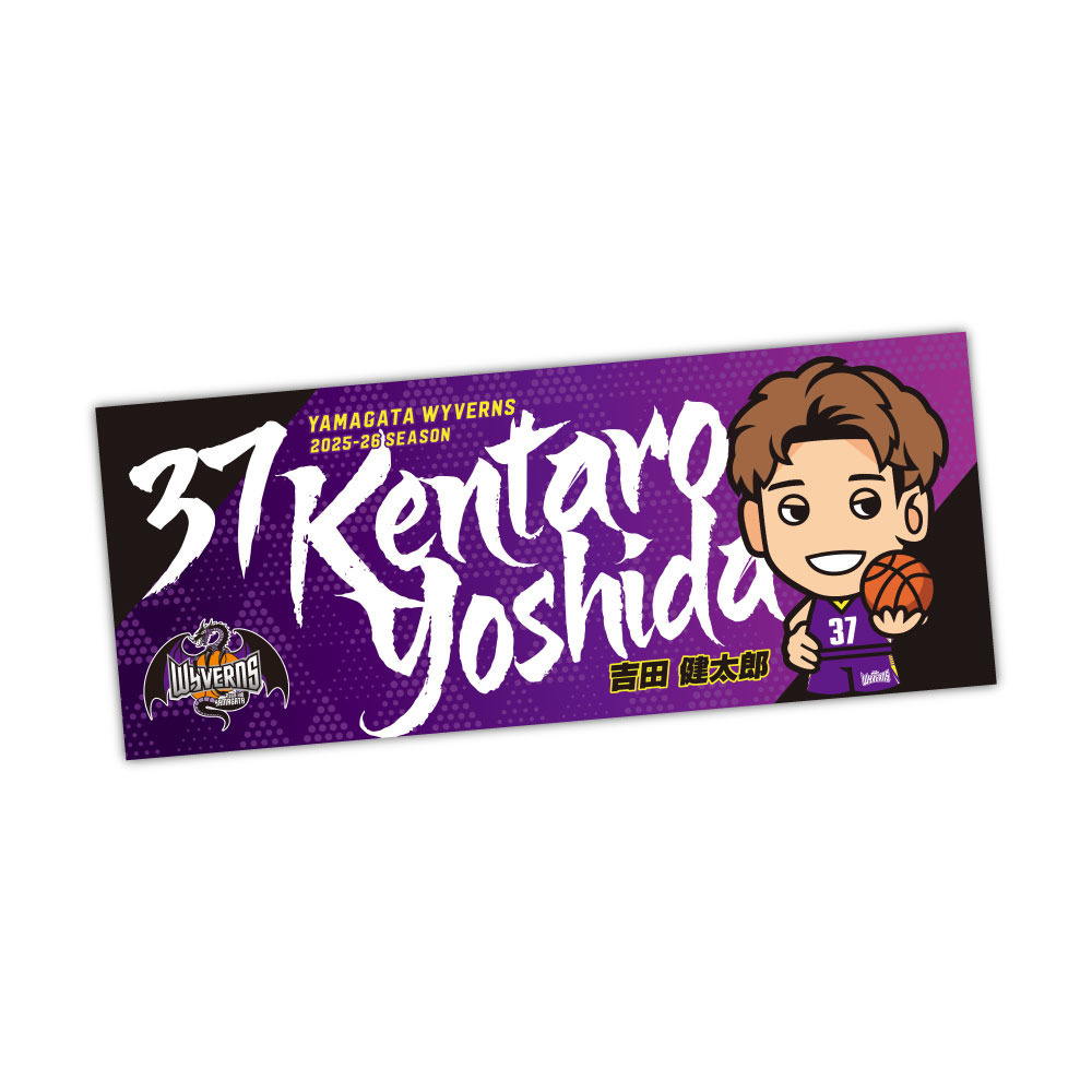 選手イラストタオル 詳細画像 #37 吉田 健太郎 1